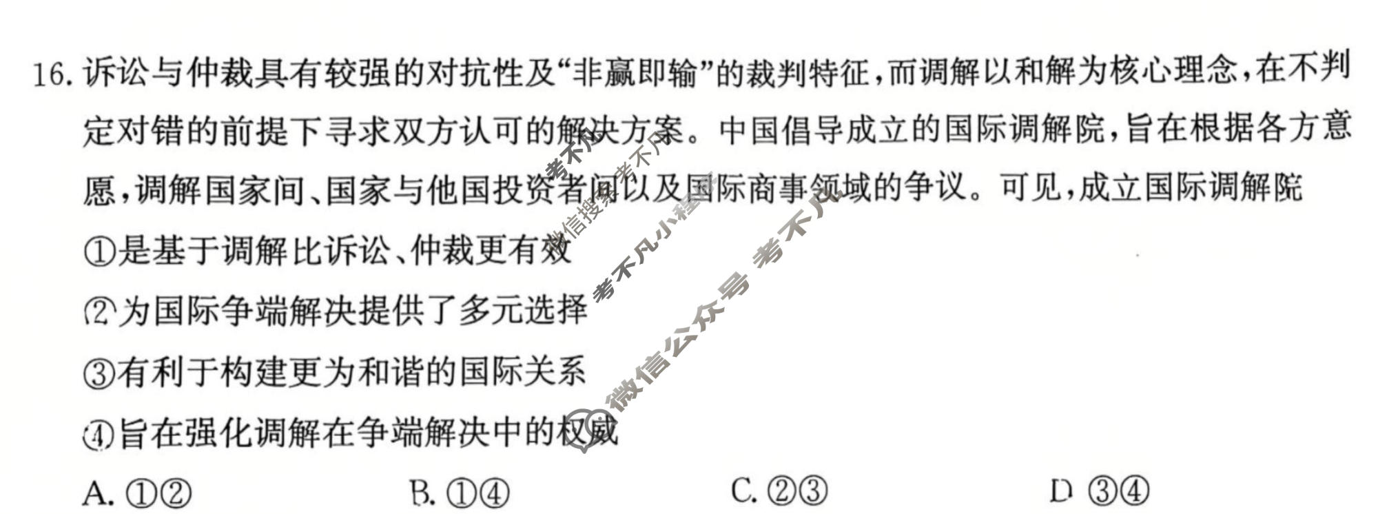 山西省金太阳2025-2026学年高二4月联考(4.10)政治B1试题