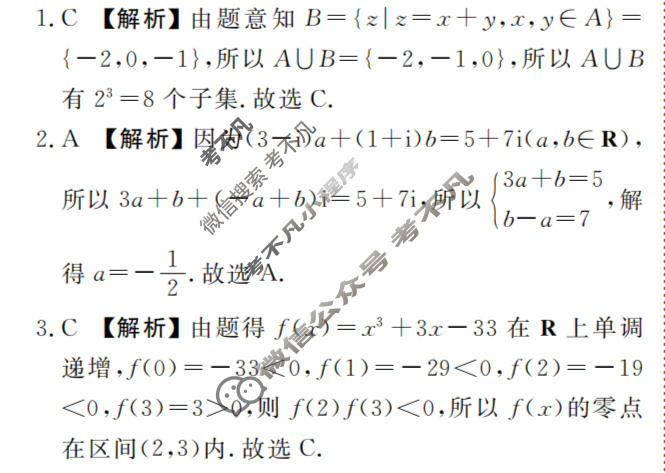 [衡水金卷]2026年学科素养评价练习(六)6数学(B)答案