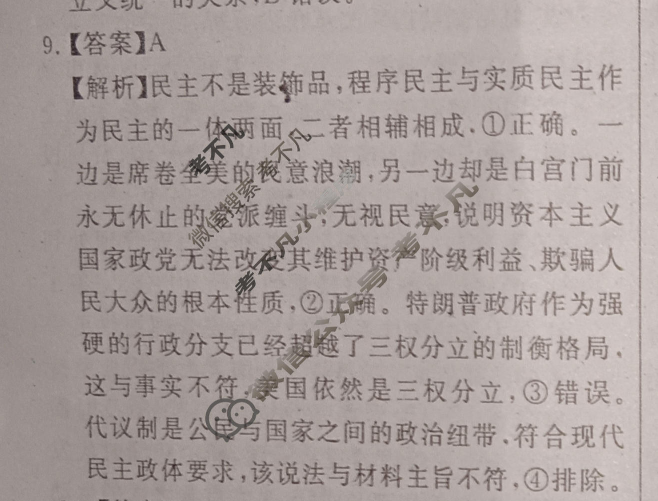 河北省2026届高三第二次质量检测4月联考(HB)政治答案