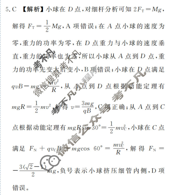 [衡水金卷]2026年学科素养评价练习(四)4物理(AH)答案