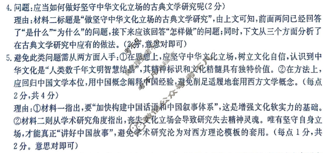 [决胜高考·名校交流]2026届高三第五次联考语文答案