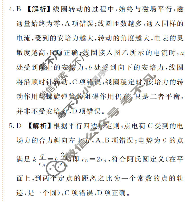 [衡水金卷]2026年学科素养评价练习(二)2物理(AH)试题