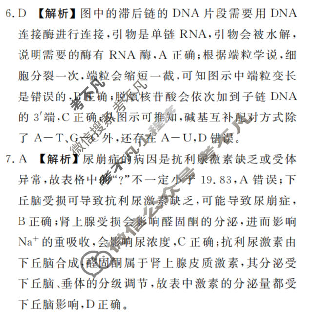 [衡水金卷]2026年学科素养评价练习(五)5生物(AH)答案