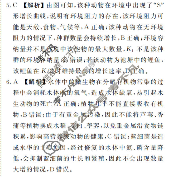 [衡水金卷]2026年学科素养评价练习(一)1生物(AH)答案