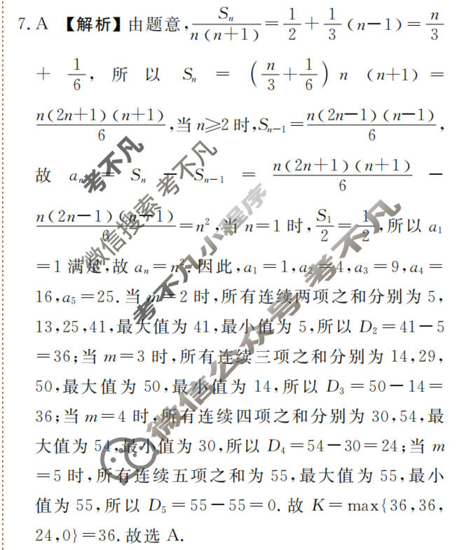 [衡水金卷]2026年学科素养评价练习(二)2数学(B)答案
