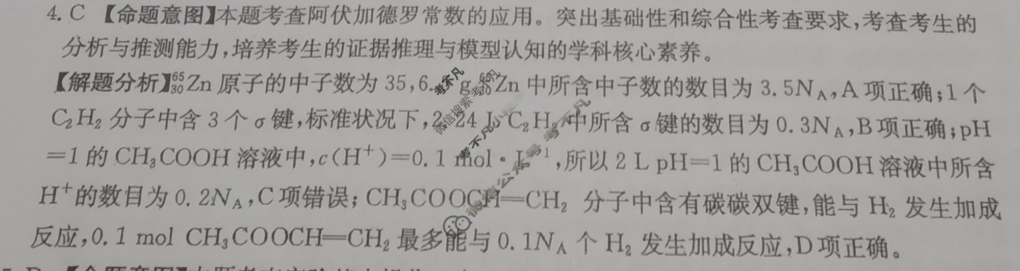 2026年云南省普通高中学业水平选择性考试高考模拟示范卷·化学(四)4[26·(新高考)ZX·MNJ·化学·YN]答案