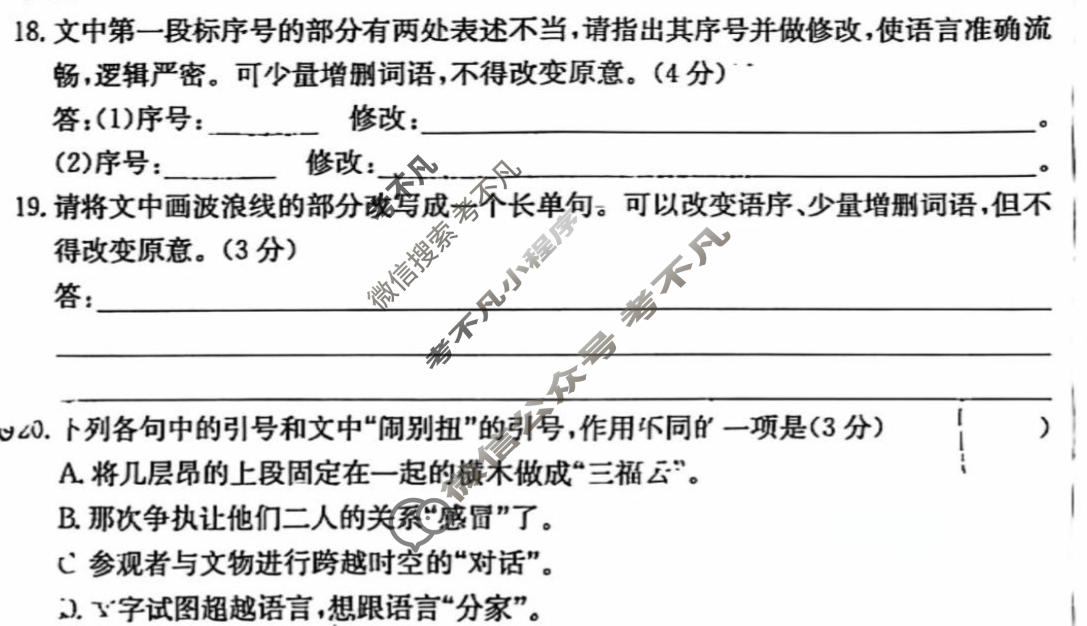 2026年全国100所名校高考模拟示范卷·语文(八)8[26·(新高考)ZX·MNJ·语文·QG]试题