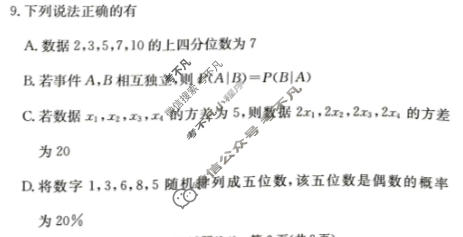 [炎德英才大联考]长郡中学2026年高二4月联考(L4)数学B试题