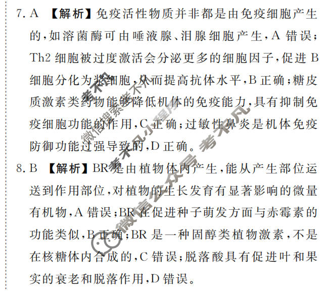 [衡水金卷]2026年学科素养评价练习(四)4生物(AH)答案