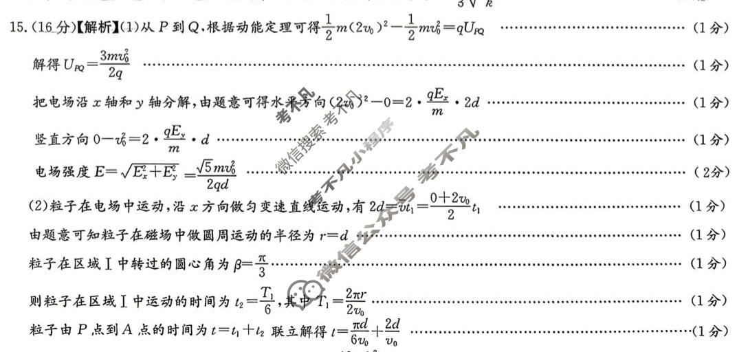 炎德英才大联考(T8)湖南师大附中2026届高三模拟卷(一)物理答案