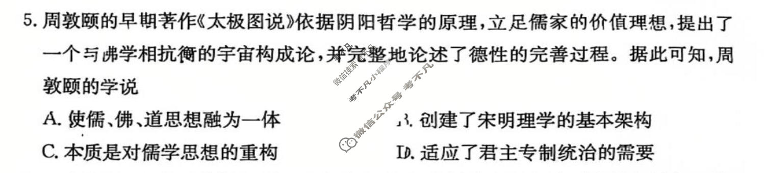 2026年普通高中学业水平选择性考试高考模拟示范卷·历史(八)8[26·(新高考)ZX·MNJ·历史·SSQN]试题