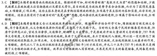 榆林市2026届高三年级四月检测训练历史答案