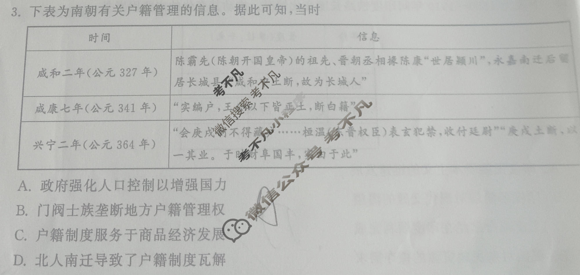 [天舟益考衡中同卷]2026年普通高中学业水平选择性考试模拟信息卷(一)1·历史WS试题