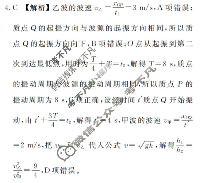[衡水金卷]2026年学科素养评价练习(一)1物理(AH)答案