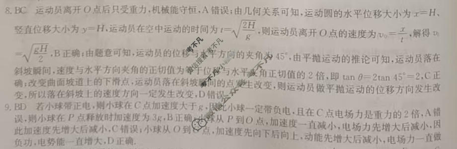 高三2026年普通高校招生选择性考试模拟调研卷(二)2物理(A)Y答案
