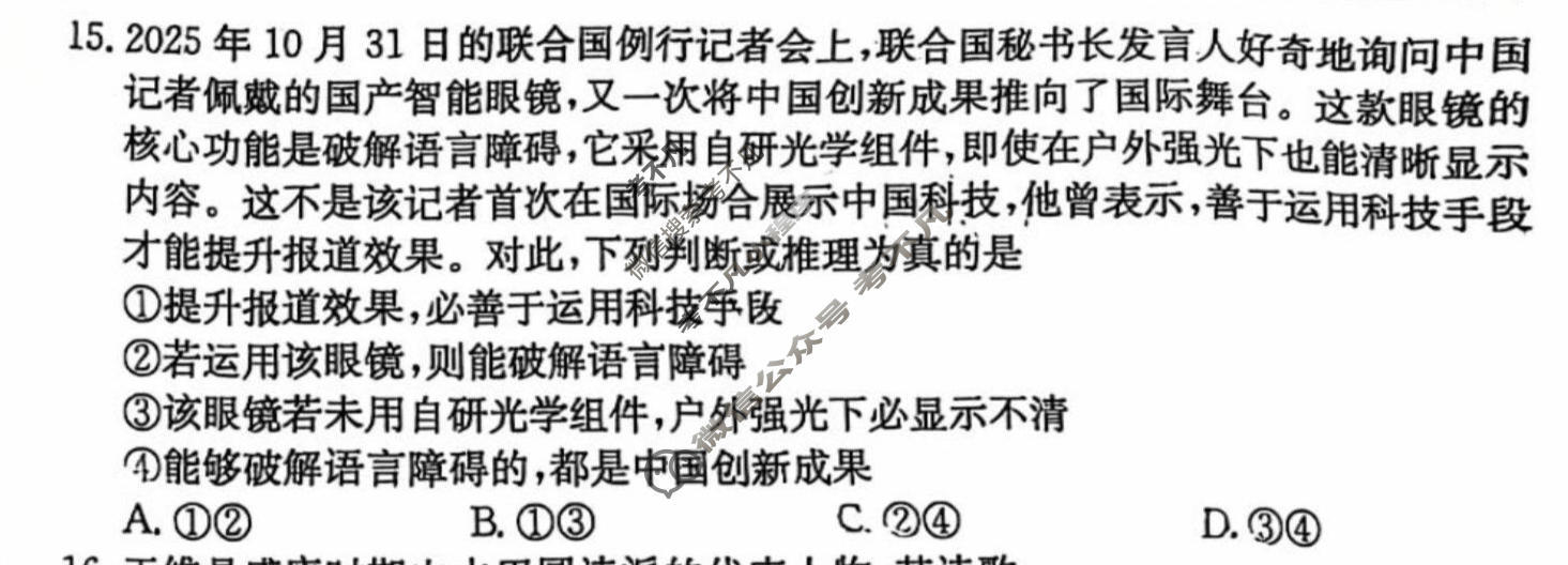2026年普通高中学业水平选择性考试高考模拟示范卷·思想政治(八)8[26·(新高考)ZX·MNJ·思想政治·SSQN]试题