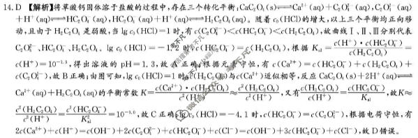 炎德英才大联考(T8)湖南师大附中2026届高三模拟卷(一)化学答案