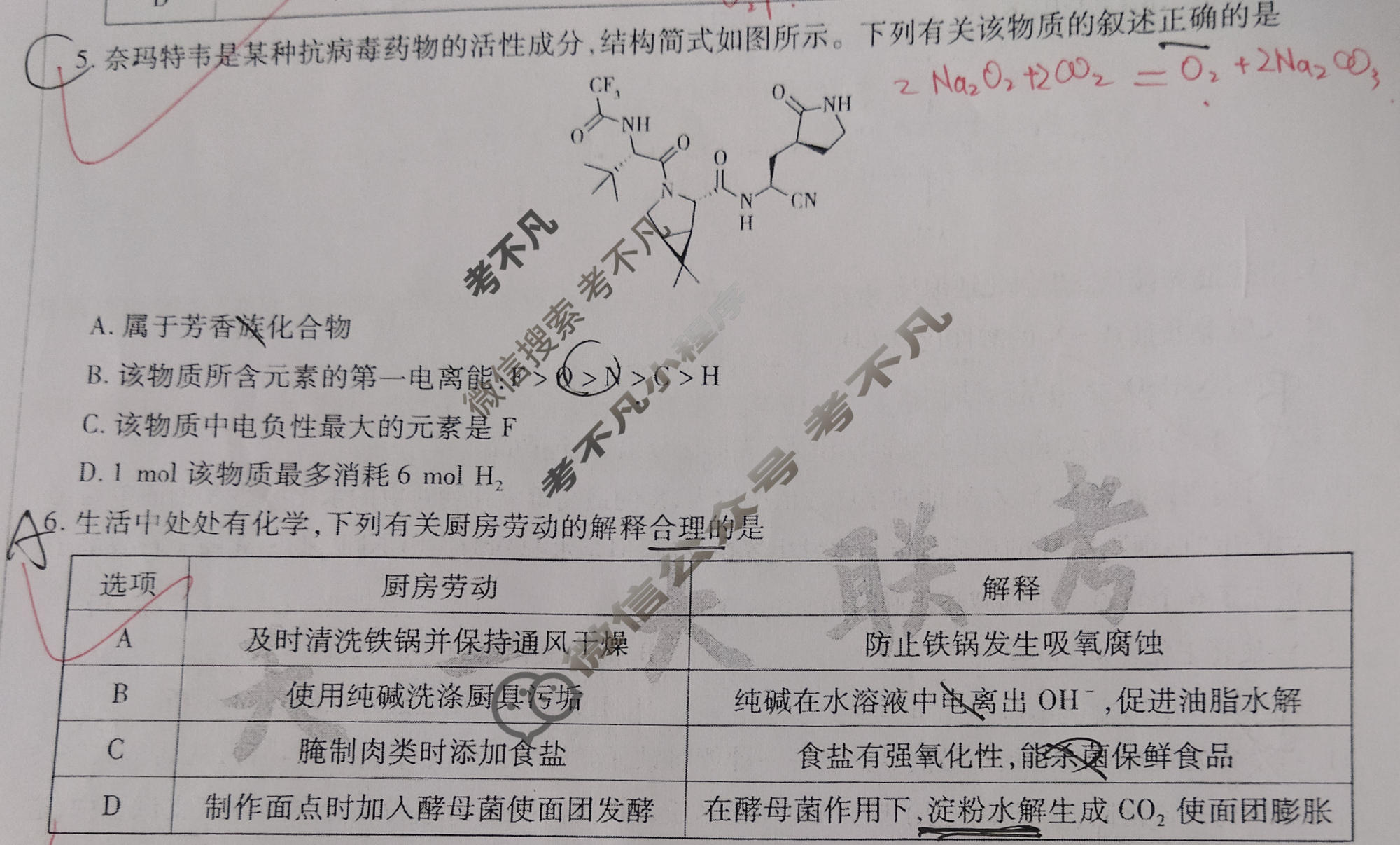 [天一大联考]高三2026届高考全真模拟卷(一)1化学(甘肃专版)试题