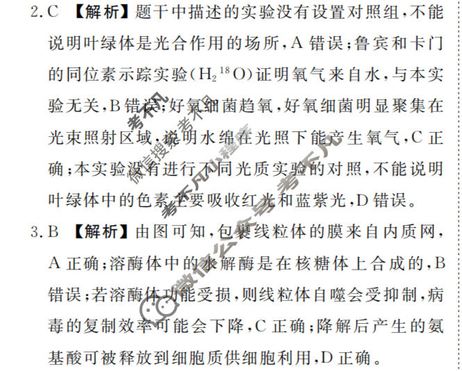 [衡水金卷]2026年学科素养评价练习(三)3生物(AH)答案