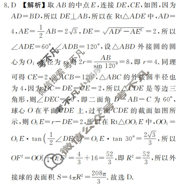 [衡水金卷]2026年学科素养评价练习(六)6数学(A)答案