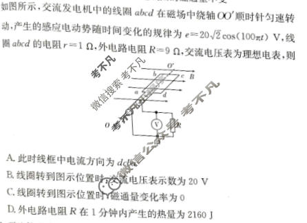 [炎德英才大联考]长郡中学2026年高二4月联考(L4)物理A试题
