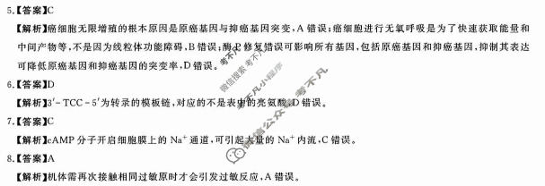 [华师联盟]2026届高三第二学期4月质量检测生物答案