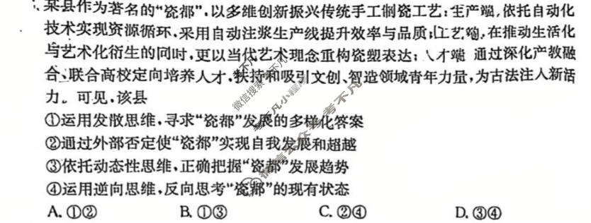 2026年湖南省普通高中学业水平选择性考试高考模拟示范卷·思想政治(七)7[26·(新高考)ZX·MNJ·思想政治·HUN]试题