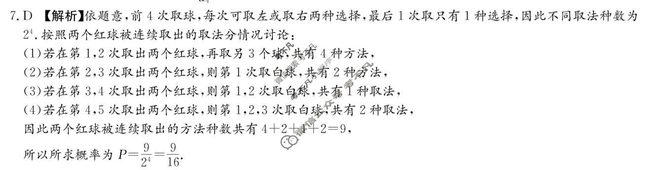 炎德英才大联考(T8)湖南师大附中2026届高三模拟卷(一)数学答案