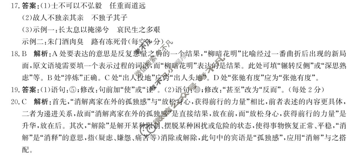 [神州智达]2026届高考备考压轴巩固训练(二)2语文答案