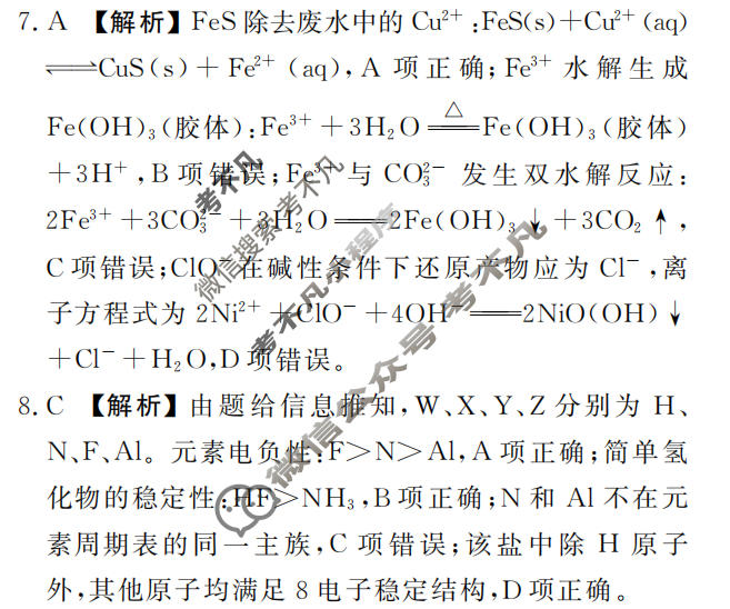 [衡水金卷]2026年学科素养评价练习(二)2化学(AH)答案
