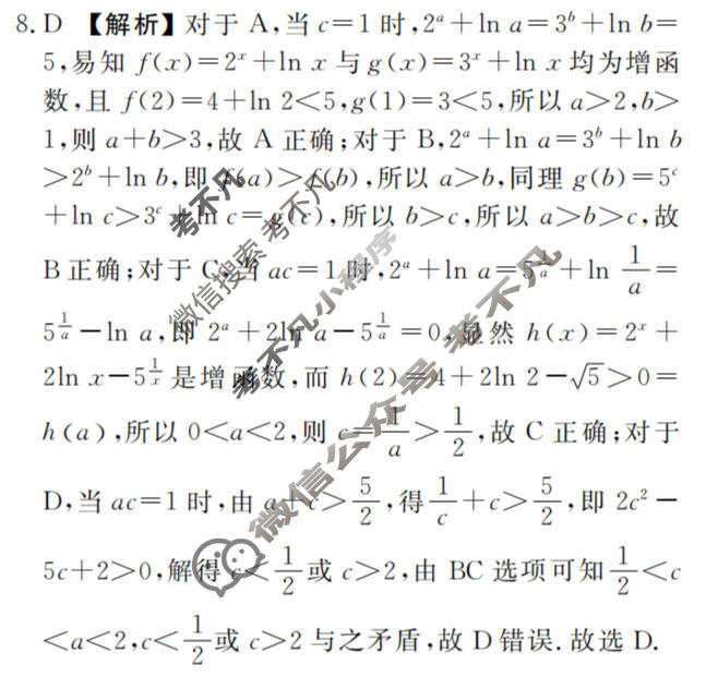 [衡水金卷]2026年学科素养评价练习(四)4数学(B)答案