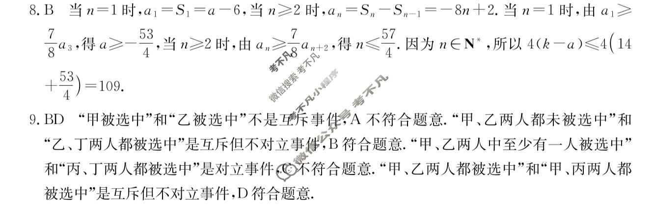 青海省金太阳2026届高三考试4月联考(4.9)数学答案