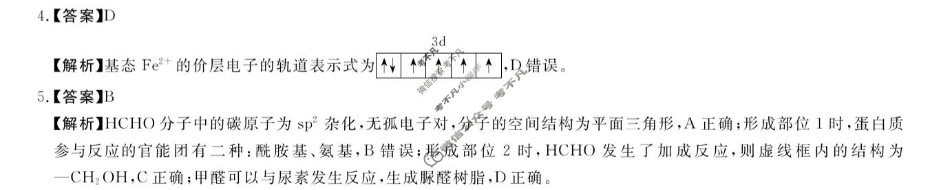 [华师联盟]2026届高三第二学期4月质量检测化学答案