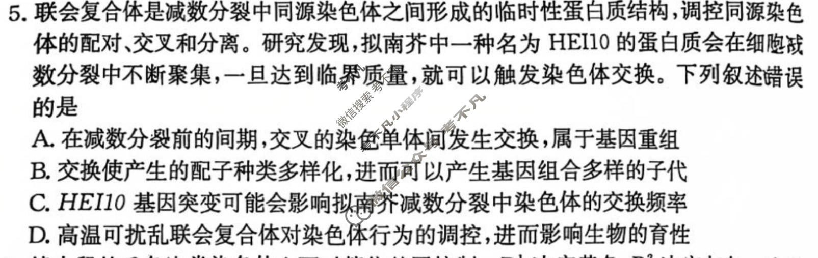 2026年普通高中学业水平选择性考试高考模拟示范卷·生物学(八)8[26·(新高考)ZX·MNJ·生物学·SSQN]试题