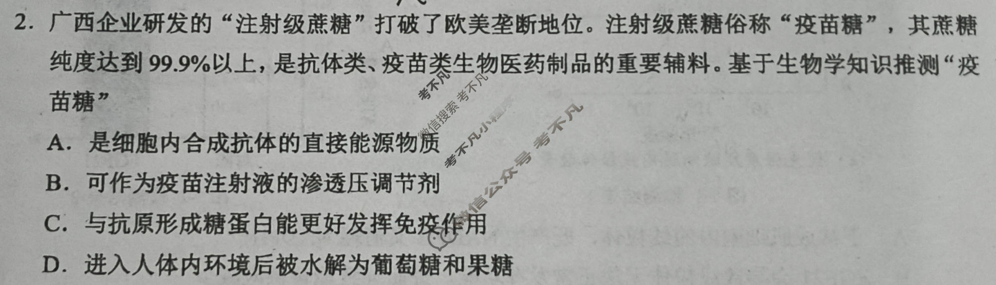 柳州市2026届高三高考适应性考试生物试题