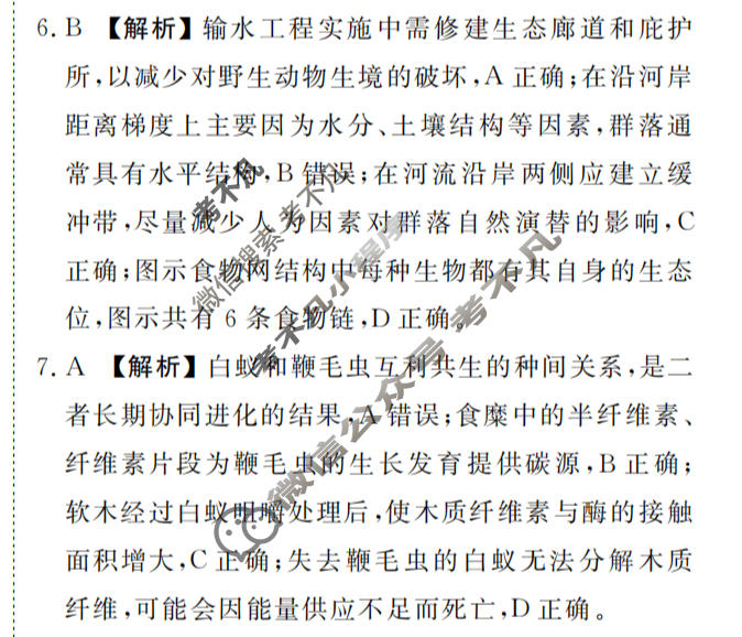 [衡水金卷]2026年学科素养评价练习(六)6生物(AH)答案