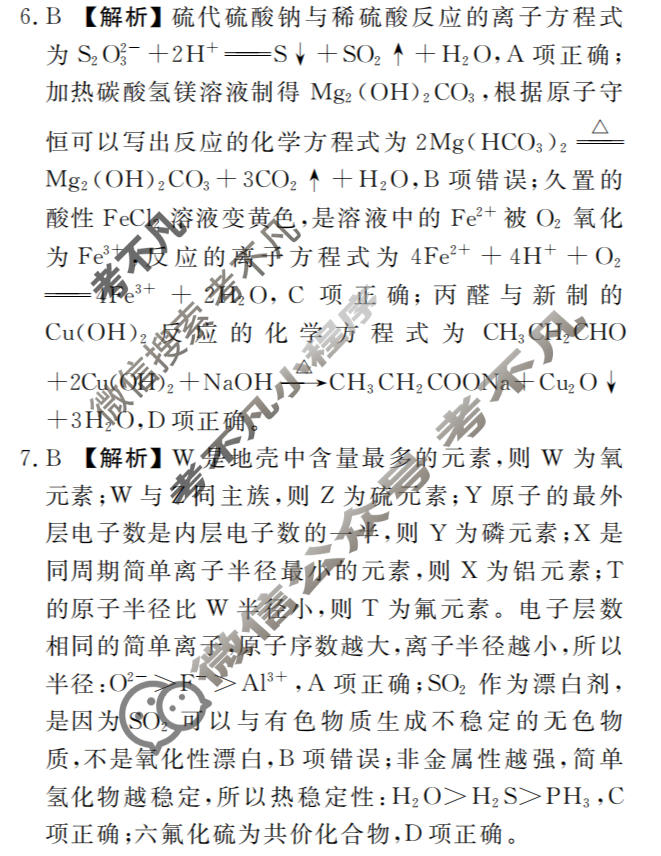 [衡水金卷]2026年学科素养评价练习(四)4化学(AH)答案