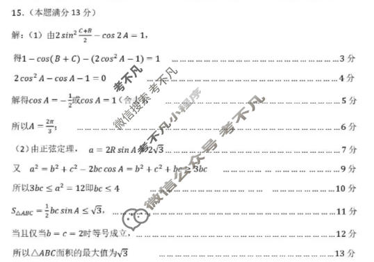 2026年锦州市普通高中高三质量检测(一)1(4月)数学答案