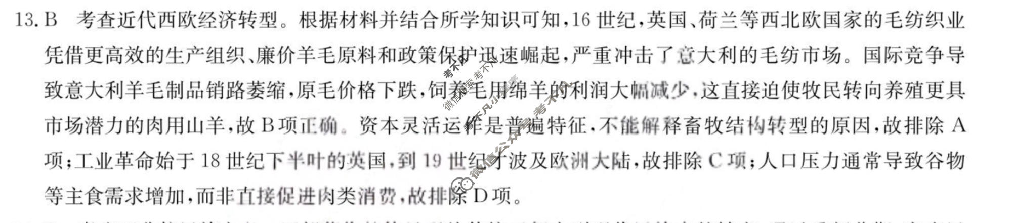 山西省2025-2026学年高三质量检测卷(26-X-493C)(4月)历史答案