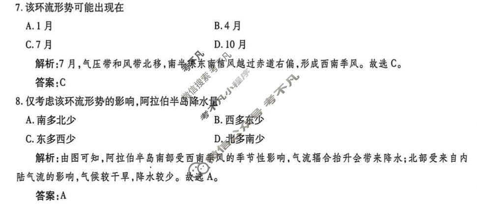 [衡水金卷]2026年学科素养评价练习(四)4地理(MH)答案