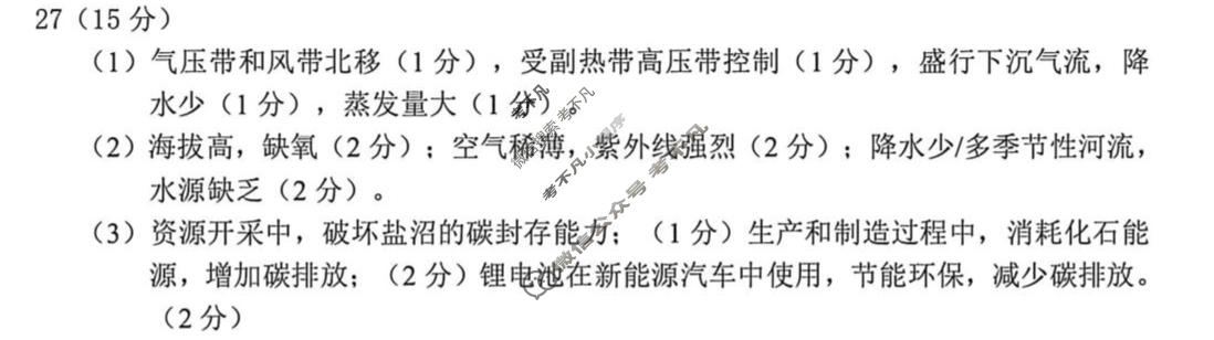 宁波市2025学年第二学期高考模拟(宁波二模)地理答案