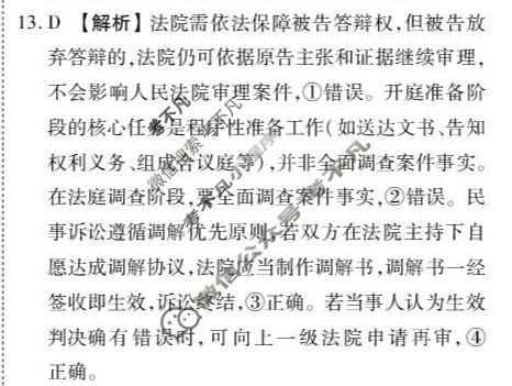 [点石联考]2026届高二年级学情调研(4月)政治答案
