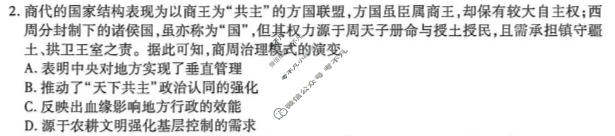[点石联考]2026届高二年级学情调研(4月)历史试题