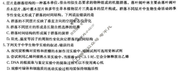 炎德英才大联考(T8)湖南师大附中2026届高三模拟卷(一)生物试题
