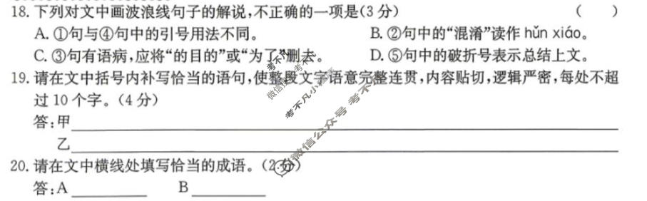 山西省2025-2026学年高三质量检测卷(26-X-493C)(4月)语文试题