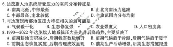 [点石联考]2026届高二年级学情调研(4月)地理试题