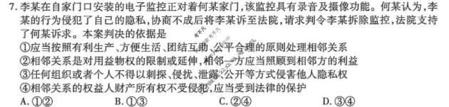[点石联考]2026届高二年级学情调研(4月)政治试题