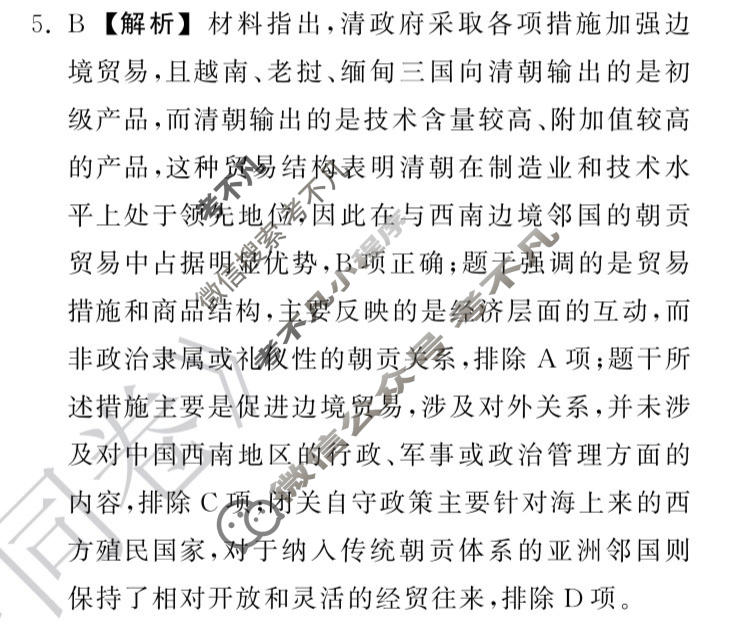 [天舟益考衡中同卷]2026年普通高中学业水平选择性考试模拟信息卷(二)2·历史GY答案