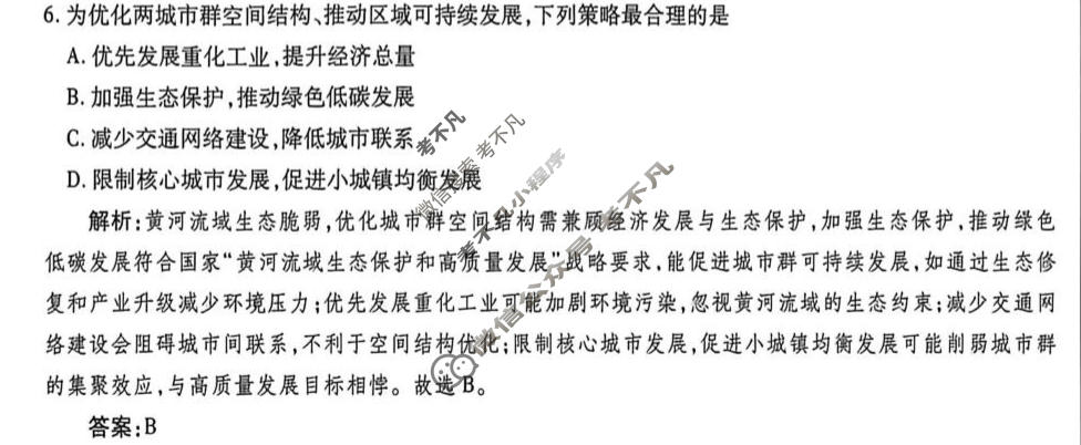 [衡水金卷]2026年学科素养评价练习(三)3地理(MH)答案