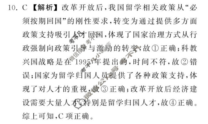 [天舟益考衡中同卷]2026年普通高中学业水平选择性考试模拟信息卷(一)1·历史GY答案